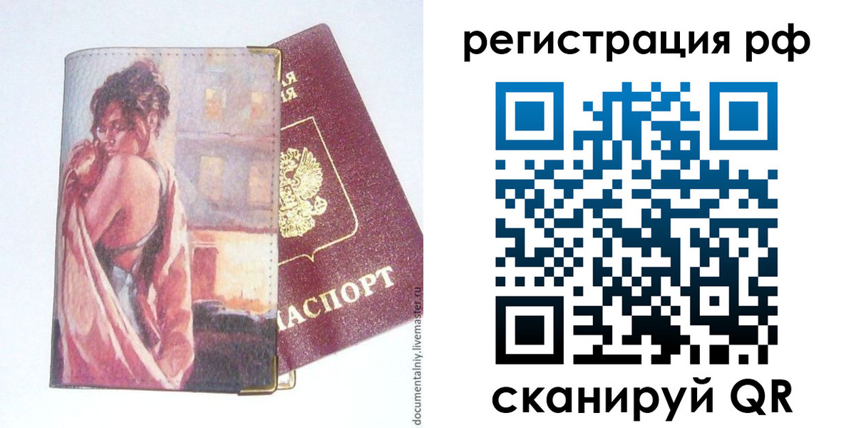 временная регистрация для всех в Невинномысске
