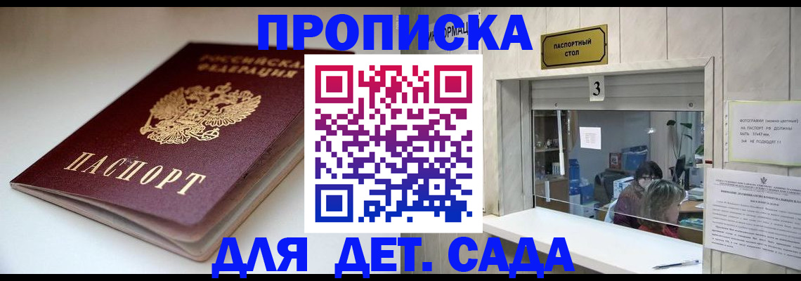 временная регистрация для школы в Невинномысске